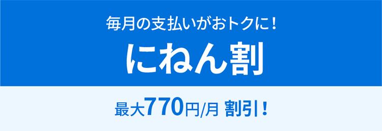 にねん割(受付終了)